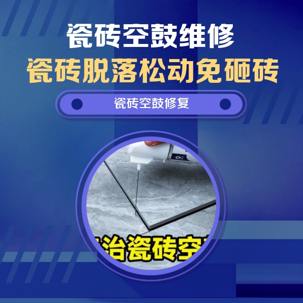 端州瓷砖空鼓维修公司分享瓷砖空鼓危害全解析，别等脱落伤人再维修